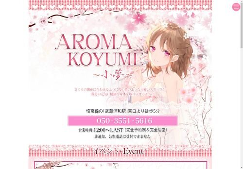 AROMA KOYUME〜小夢〜の公式ホームページ