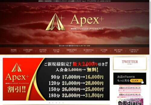 Apex＋（アペックスプラス）南浦和の公式ホームページ