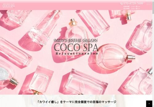 メンズエステCOCOSPA南浦和の公式ホームページ