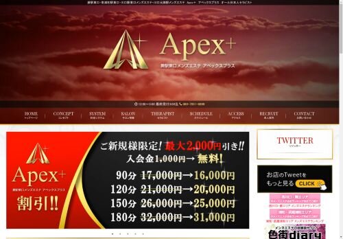 Apex＋（アペックスプラス）蕨の公式ホームページ