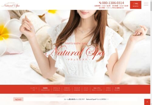 Natural Spa蕨の公式ホームページ