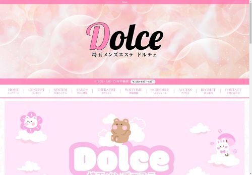 Dolceの公式ホームページ