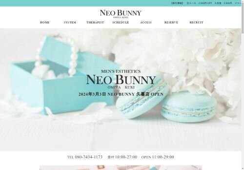 Neo bunny（ネオバニー）久喜店の公式ホームページ