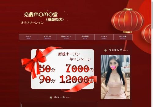 恋愛MOMO室の公式ホームページ