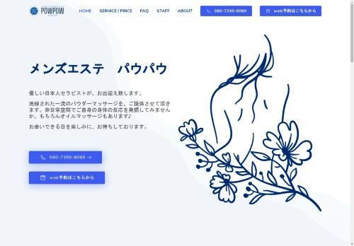 POWPOWの公式ホームページ