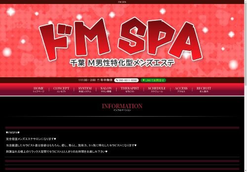 ドＭ SPAの公式ホームページ