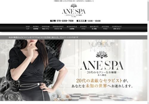 ANESPA～20代のセクシーなお姉様～の公式ホームページ