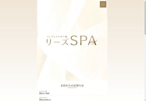 リーズSPAの公式ホームページ