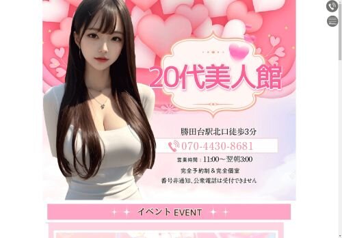 20代美人館の公式ホームページ