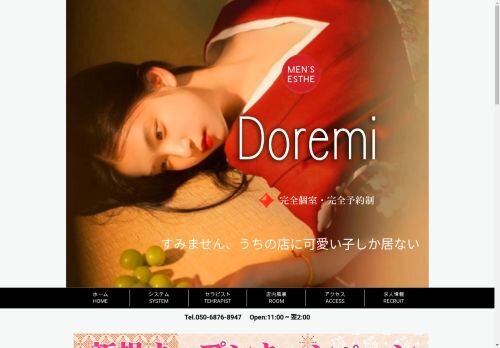 Doremiの公式ホームページ