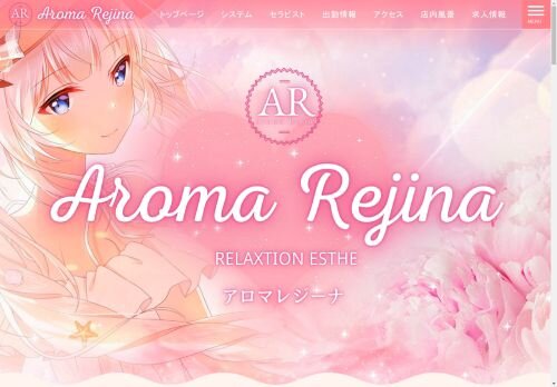 Aroma Rejina（アロマレジーナ）の公式ホームページ