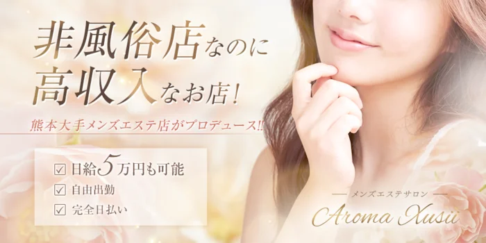 Aroma Xusiiの求人募集イメージ