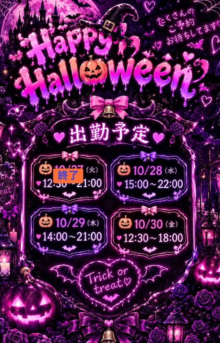 本日は22時までだょ🎃