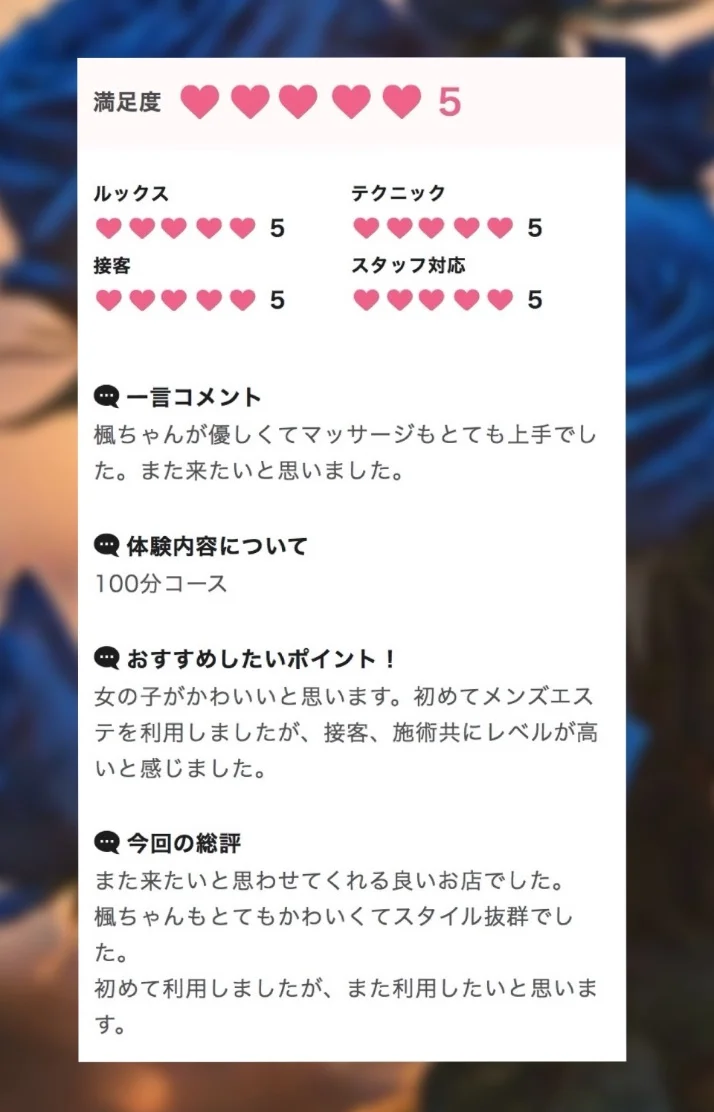 口コミ㊳✯*