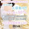 入店お祝い金☆5万円！！セラピストさん大募集！！のサムネイル