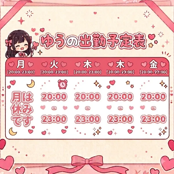 今週のシフト👐🏻