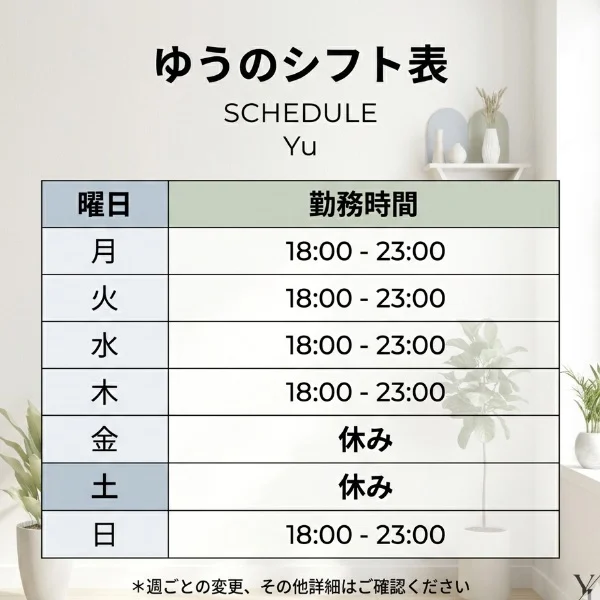 来週のシフト🫶🏻