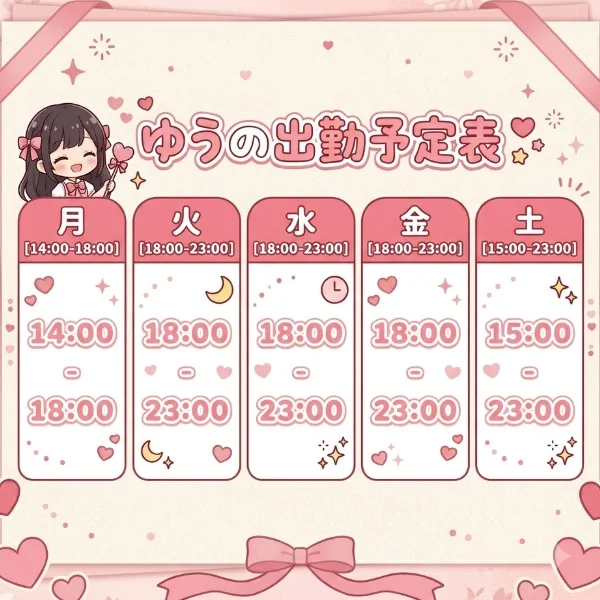 今週の出勤予定👐🏻