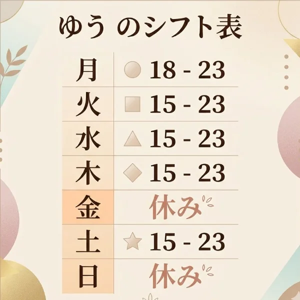 今週のシフト\( ᐛ )/