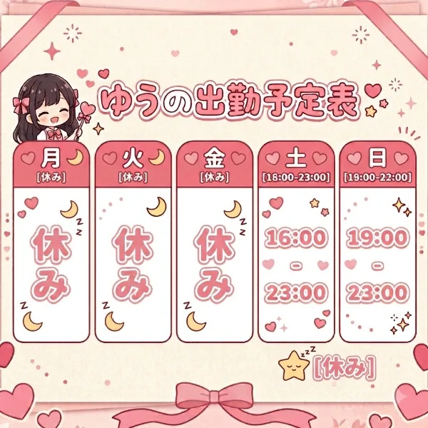 今週のシフト☺️