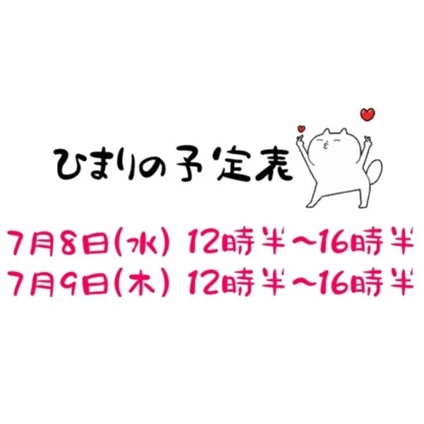 🌻予定表です🌻