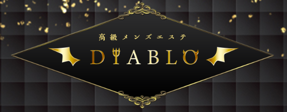 店舗 高級メンズエステ DIABLO(ディアブロ)