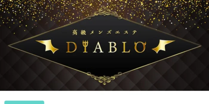 店舗 高級メンズエステ DIABLO(ディアブロ)の求人募集イメージ