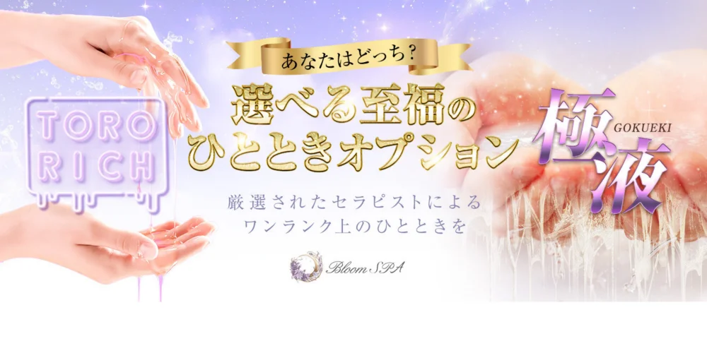 BloomSPA-ブルームスパ-のカバー画像