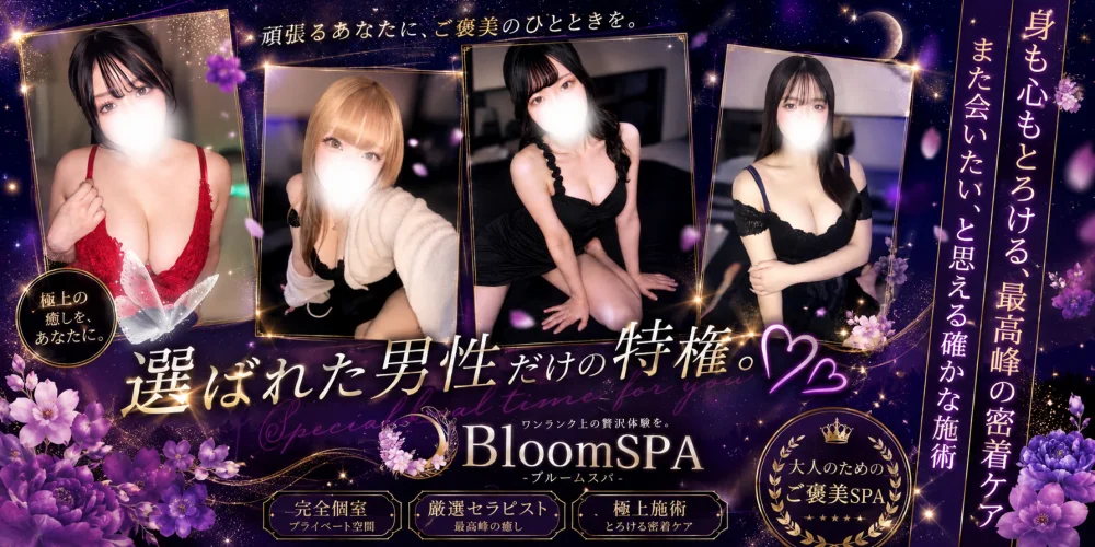 仙台メンズエステ BloomSPAのカバー画像
