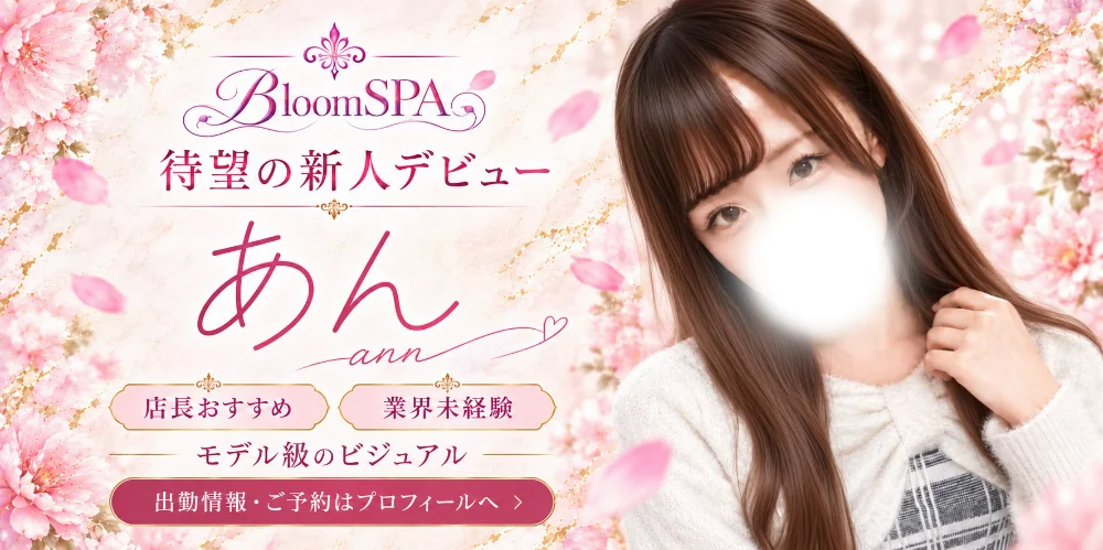 仙台メンズエステ BloomSPAのカバー画像