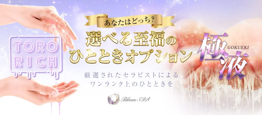 BloomSPA-ブルームスパ-のカバー画像