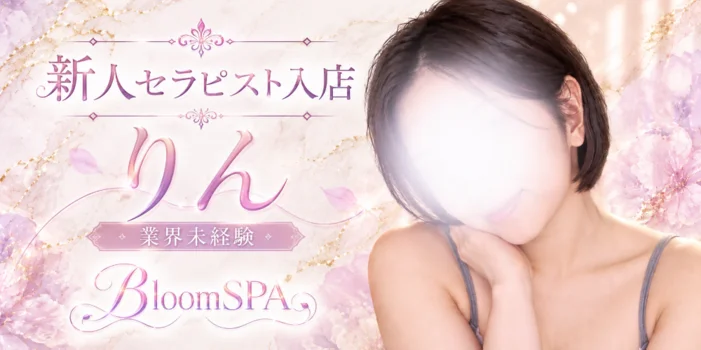 仙台メンズエステ BloomSPA