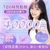 ✨超高待遇✨女性店長だから安心・安全のメンズエステ求人！のサムネイル