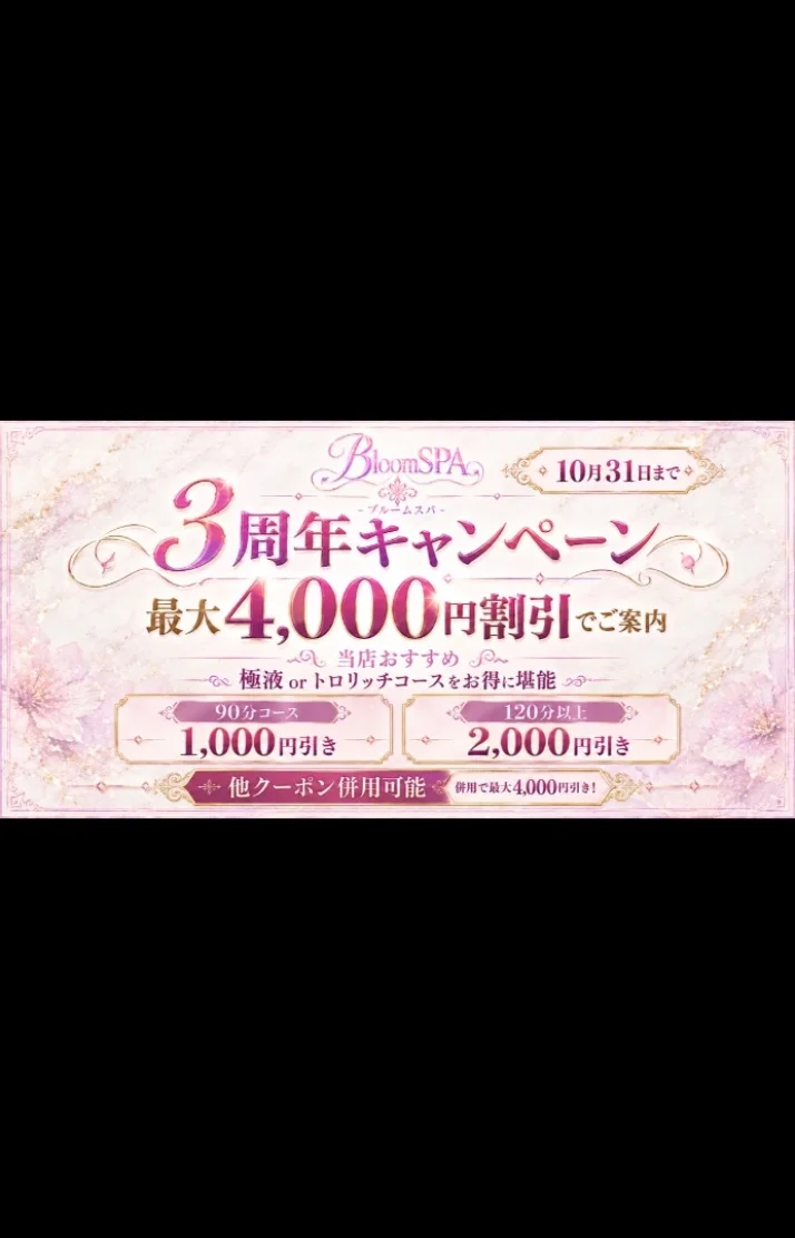 ✨特別キャンペーン✨