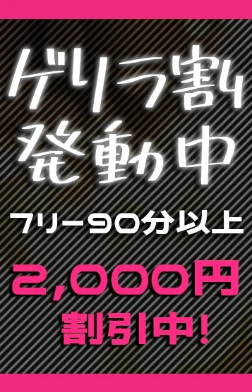 ゲリラ割