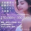 未経験の方🌸短期の方も大歓迎💞出稼ぎでの勤務も大歓迎☺️のサムネイル