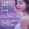 未経験の方🌸短期の方も大歓迎💞出稼ぎでの勤務も大歓迎☺️のサムネイル