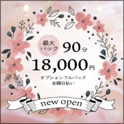 NEW OPENにつき、セラピストの方緊急大募集中です！のサムネイル