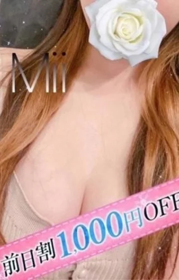 みい