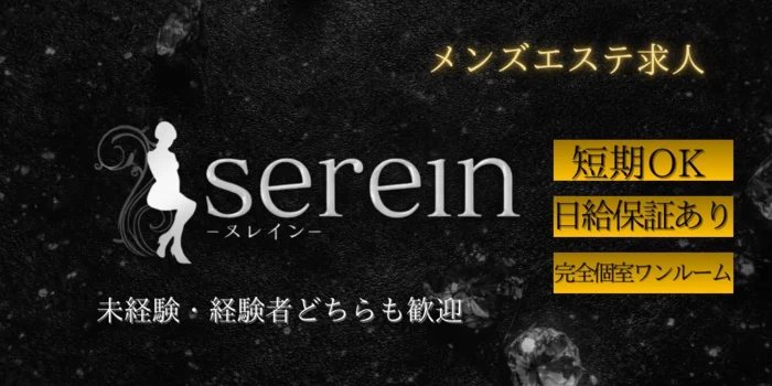 serein -スレイン-