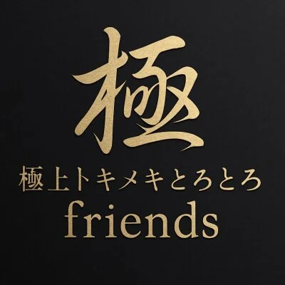 「高級店=高額」じゃない。極上の癒しを、賢くご体感ください 「高級店=高額」じゃない。極上の癒しを、賢くご体感ください