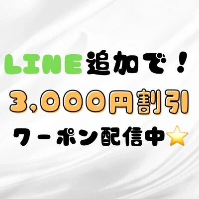 \見逃し厳禁‼️/ 【3,000円OFFクーポン】配布中❗ \見逃し厳禁‼️/ 【3,000円OFFクーポン】配布中❗