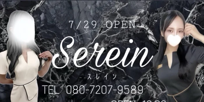 serein -スレイン-