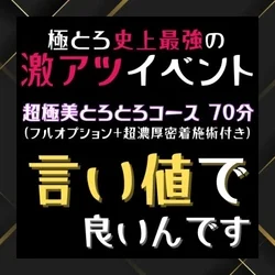 🔥激アツ🔥言い値イベント再来🔥