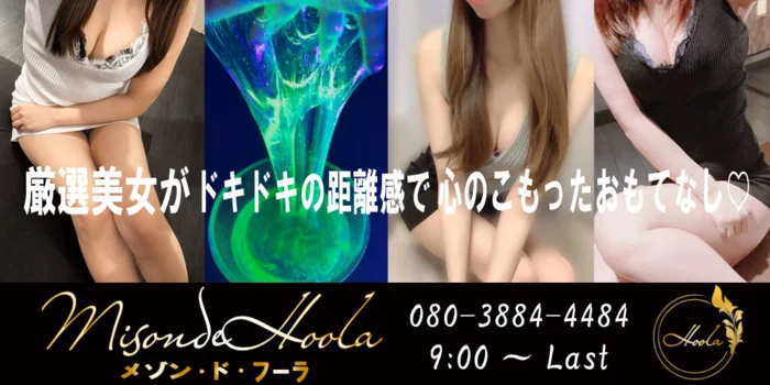 Maison de Hoola(メゾン・ド・フーラ)