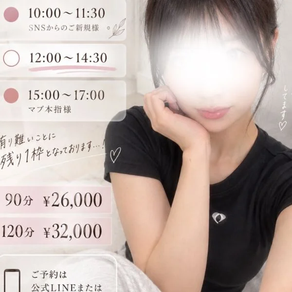 明日あと1名様のみ🙆‍♀️