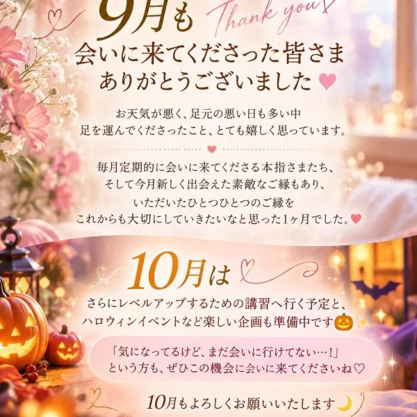 10月もよろしくね🥳