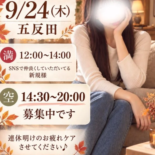 明日ご案内まだ🉑です