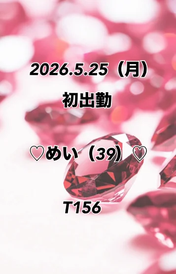 25初日💖めい💖