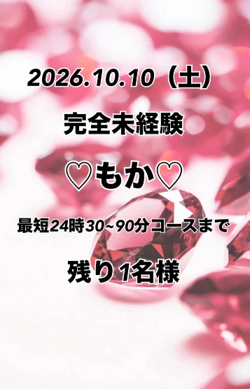 デビュー日⭐️もか
